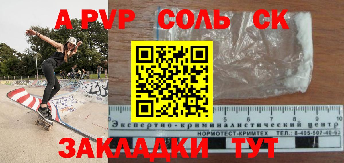 APVP мука  APVP Соль  Вход с VPN  A PVP  Краснознаменск 