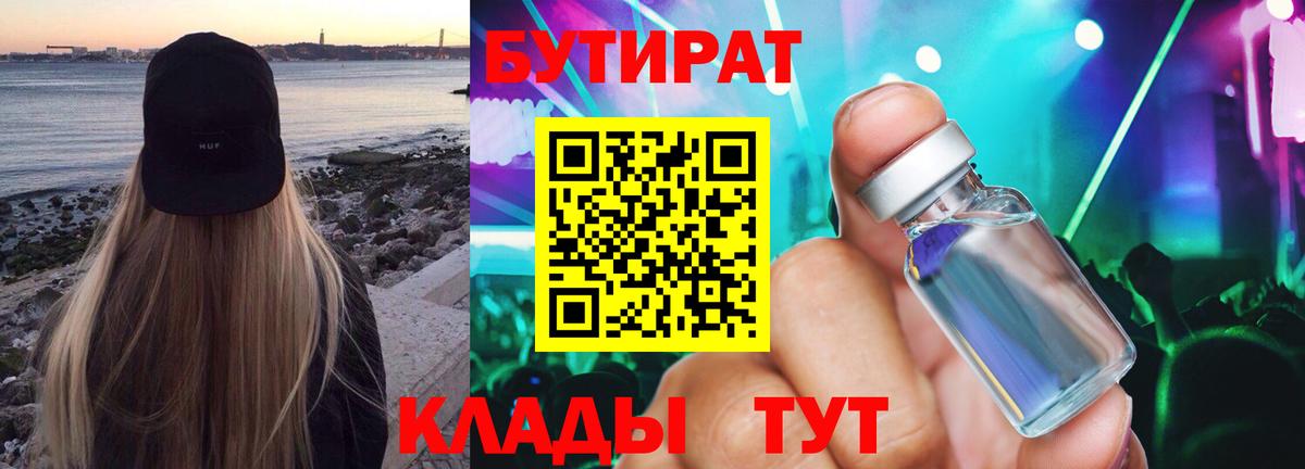 Краснознаменск  Бутират BDO  Вход с VPN 