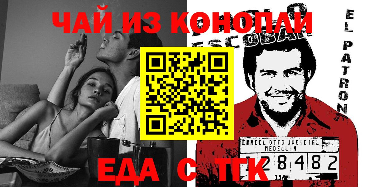 Еда ТГК конопля  Вход с VPN  Краснознаменск 