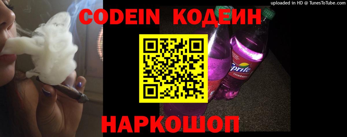 Краснознаменск  Codein Purple Drank  Вход с VPN 