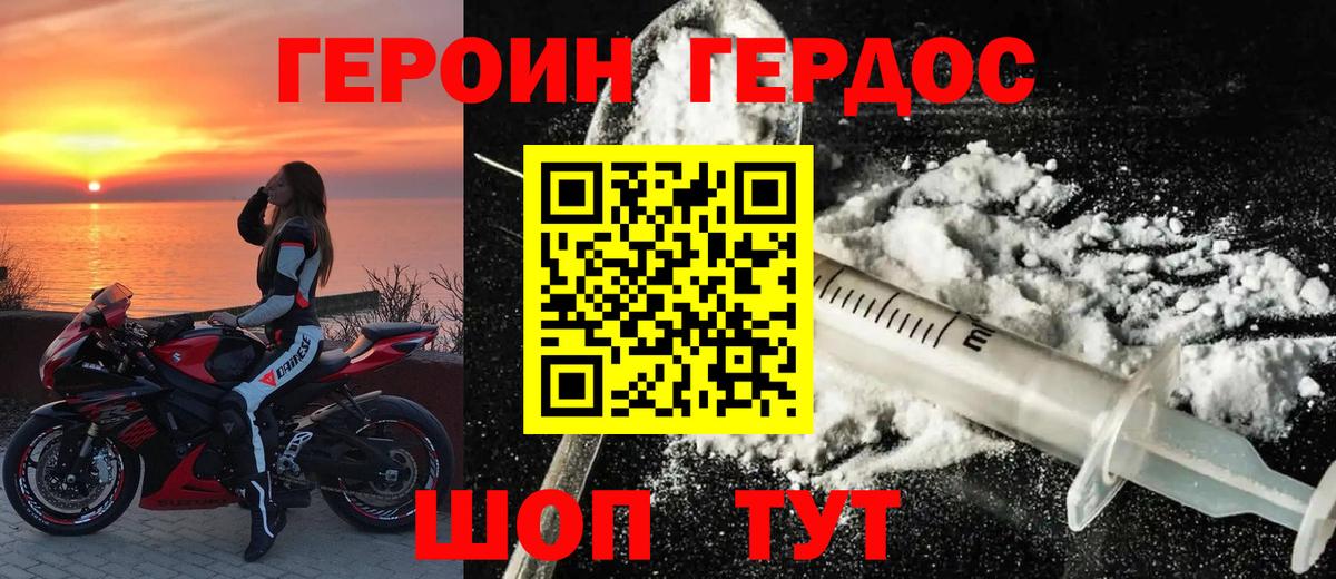 Героин Афган Краснознаменск
