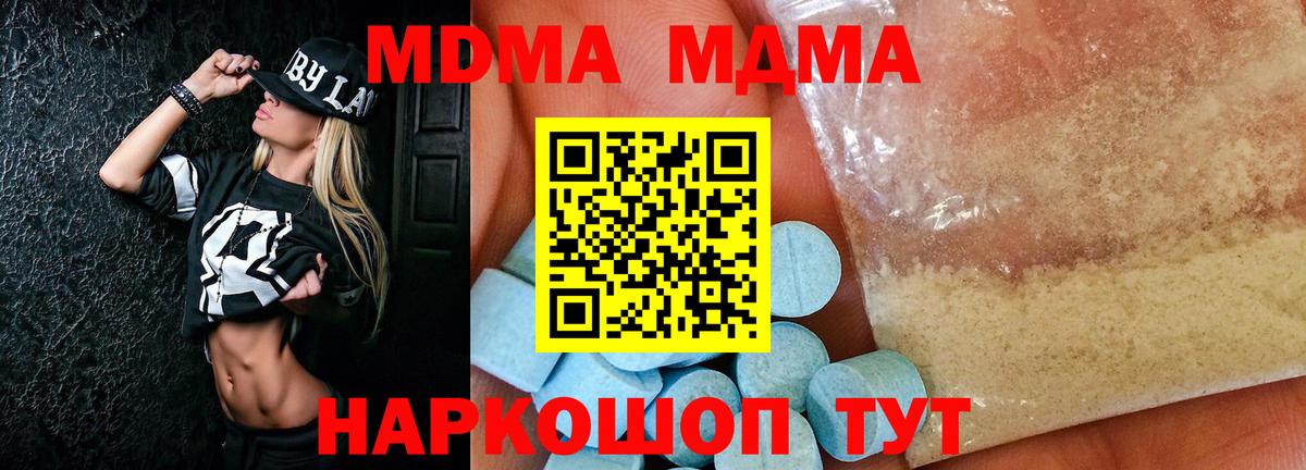 MDMA кристаллы Краснознаменск