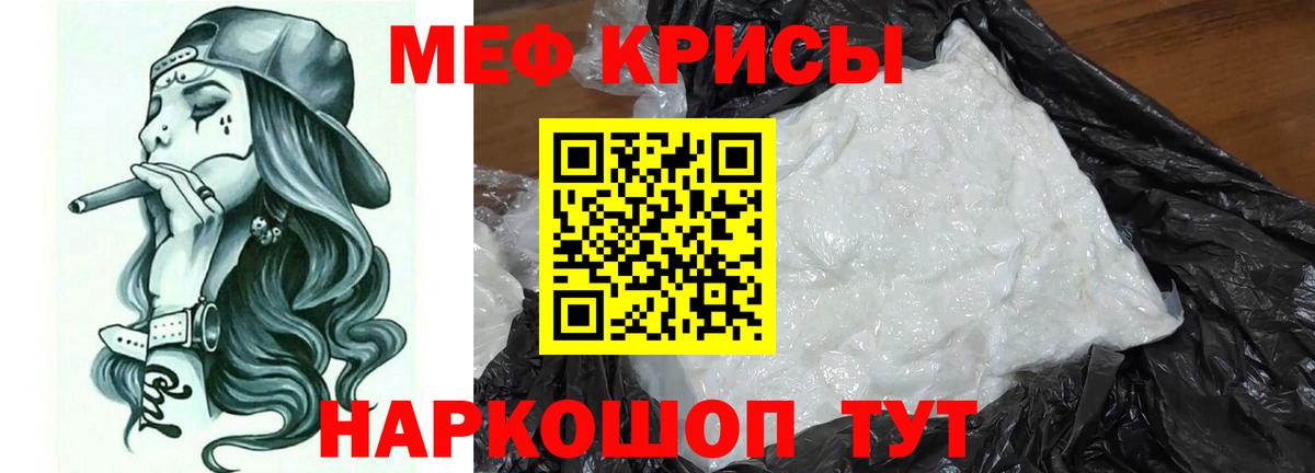 Мефедрон Краснознаменск