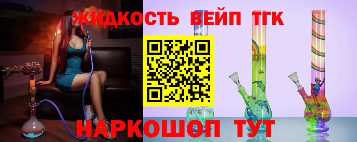 купить закладку  ТГК вейп  Вход с VPN  Краснознаменск 